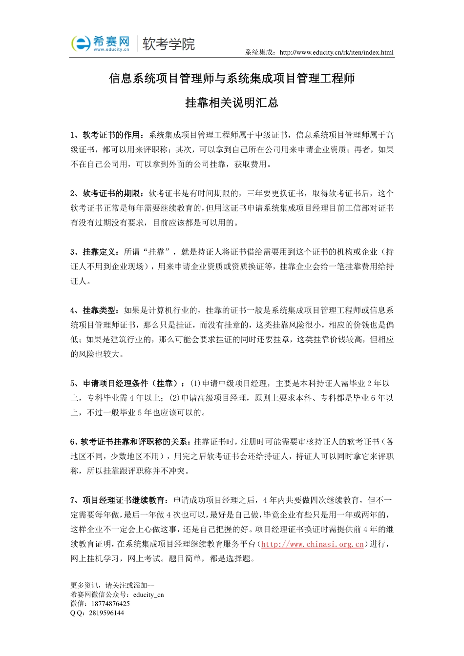 挂靠常识(1).pdf_第1页