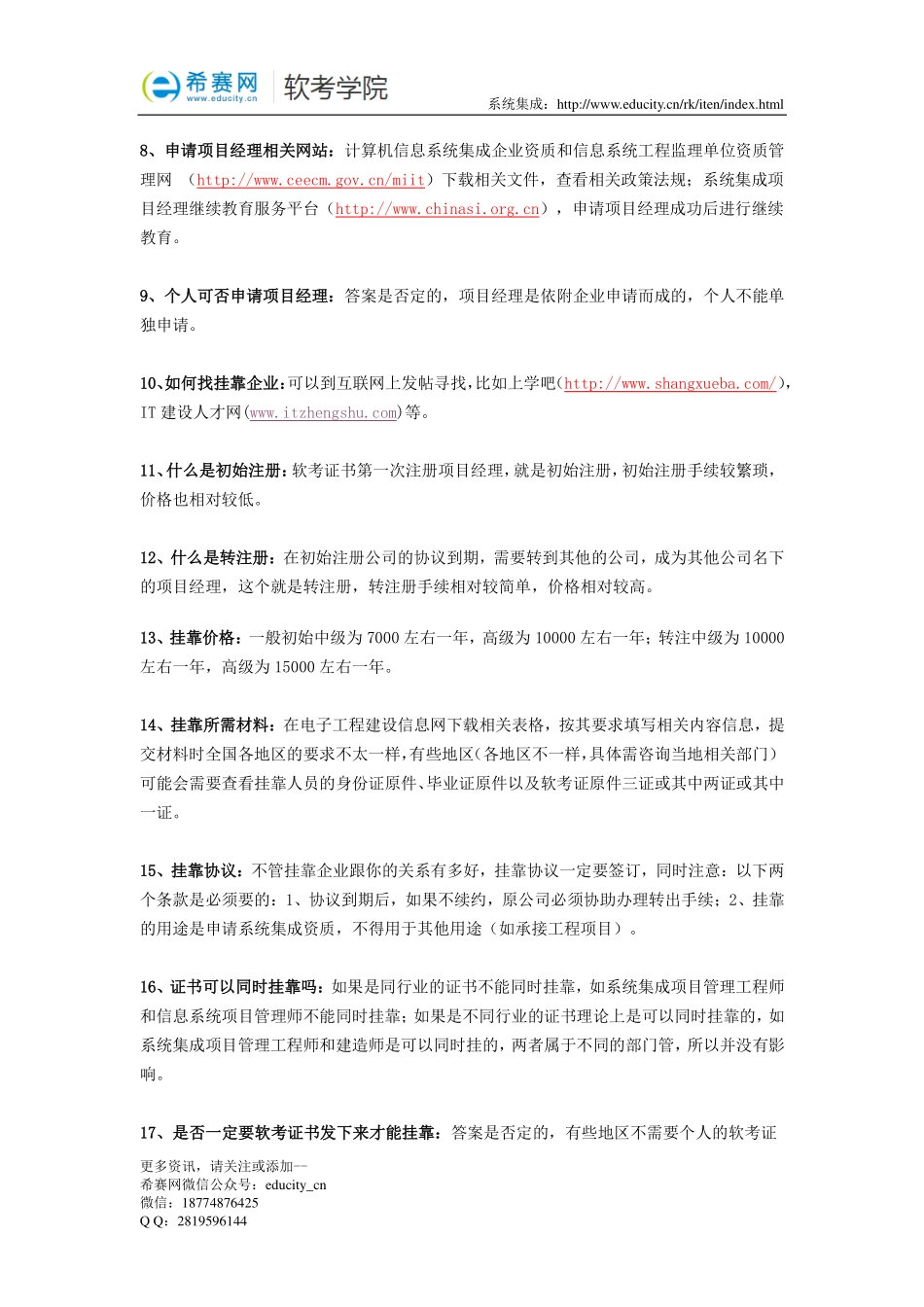 挂靠常识(1).pdf_第2页