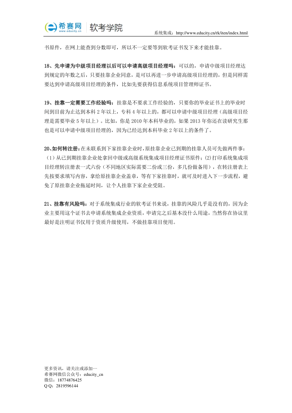 挂靠常识(1).pdf_第3页