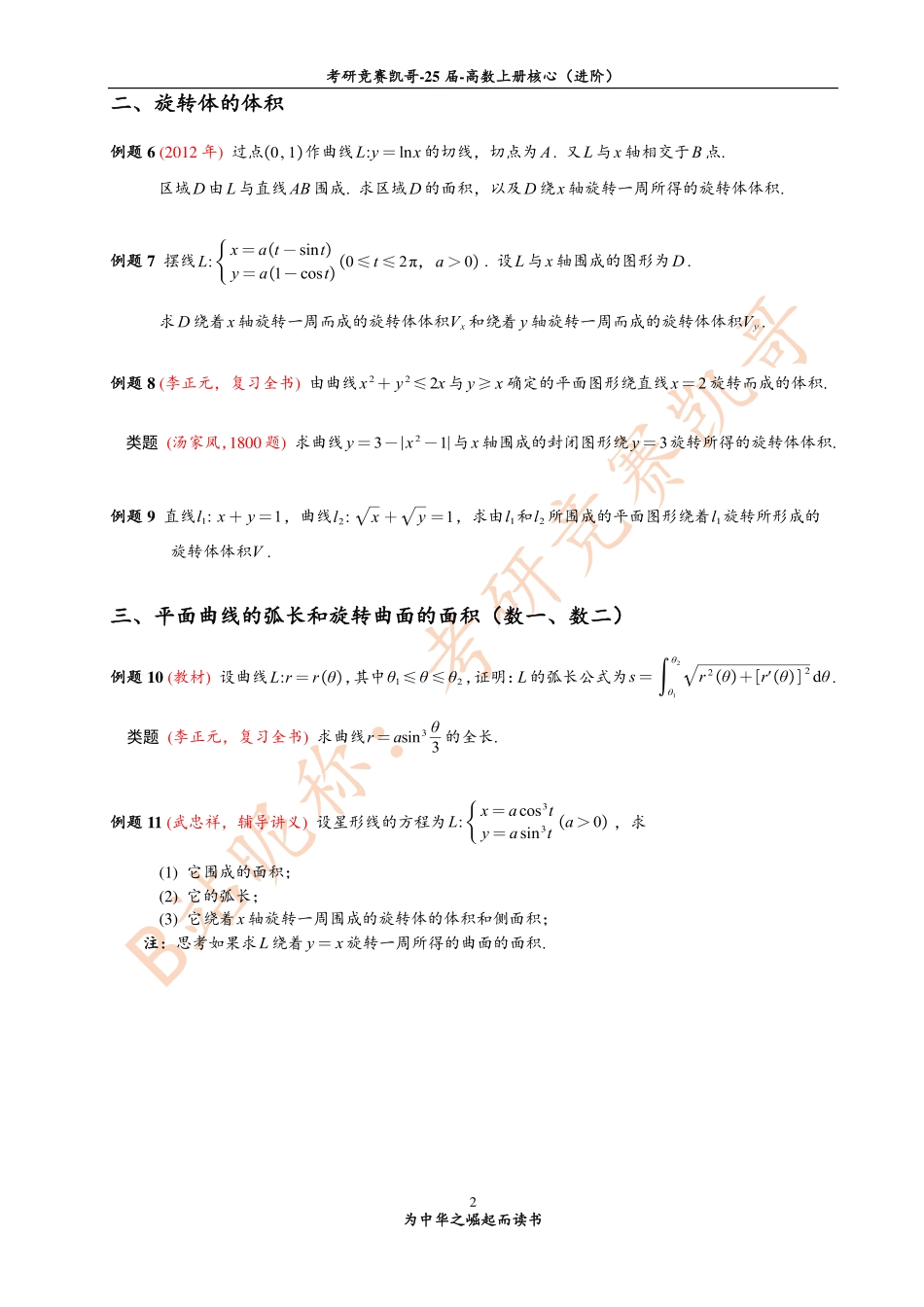 专题14 定积分几何应用的解题方法（紧密）.pdf_第2页