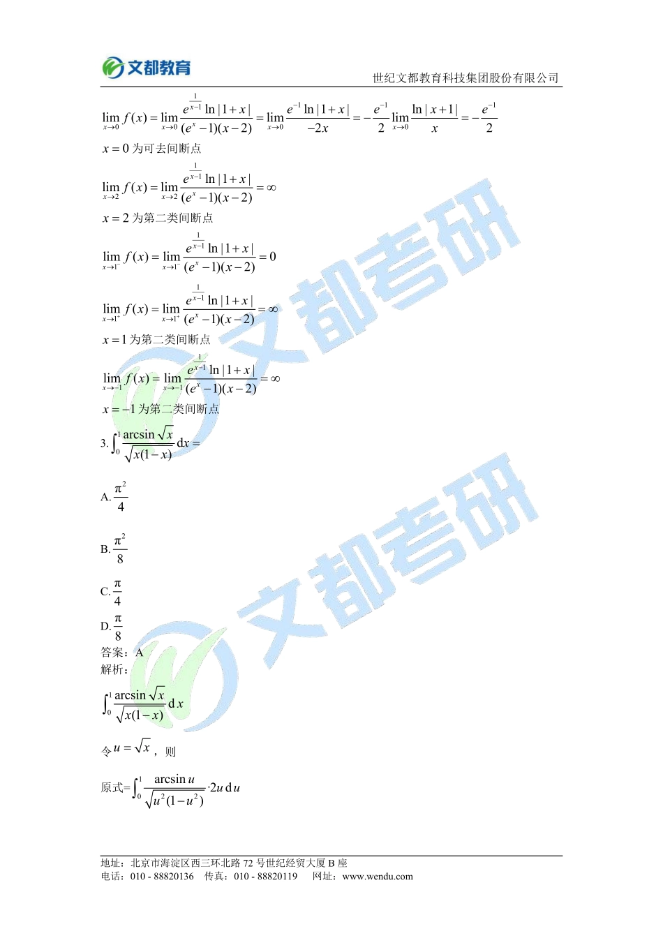 61[改]、【完整版】2020考研数学二真题及解析.pdf_第2页