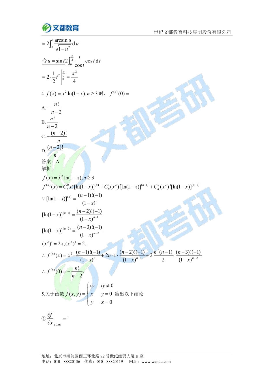 61[改]、【完整版】2020考研数学二真题及解析.pdf_第3页