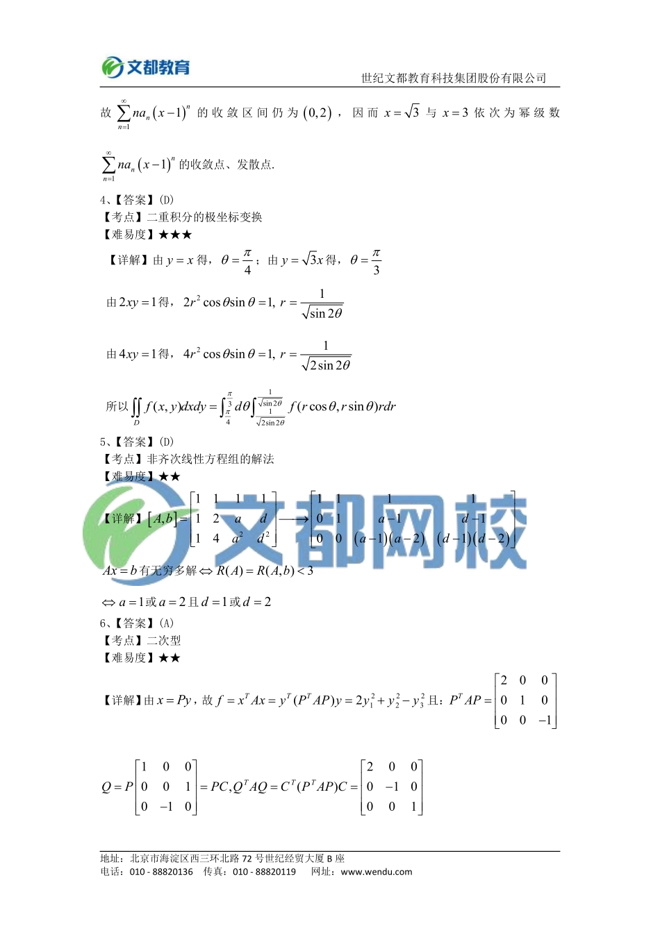 2015年全国硕士研究生入学统一考试数学（一）答案.pdf_第2页