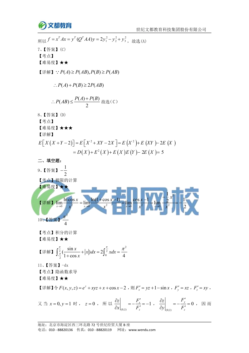 2015年全国硕士研究生入学统一考试数学（一）答案.pdf_第3页