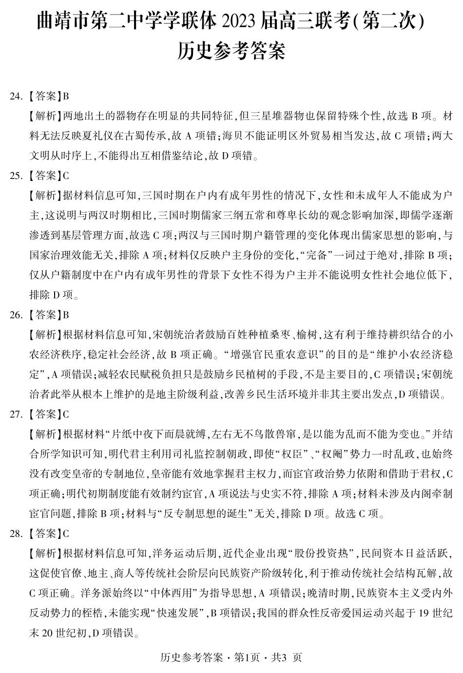 历史答案.pdf_第1页