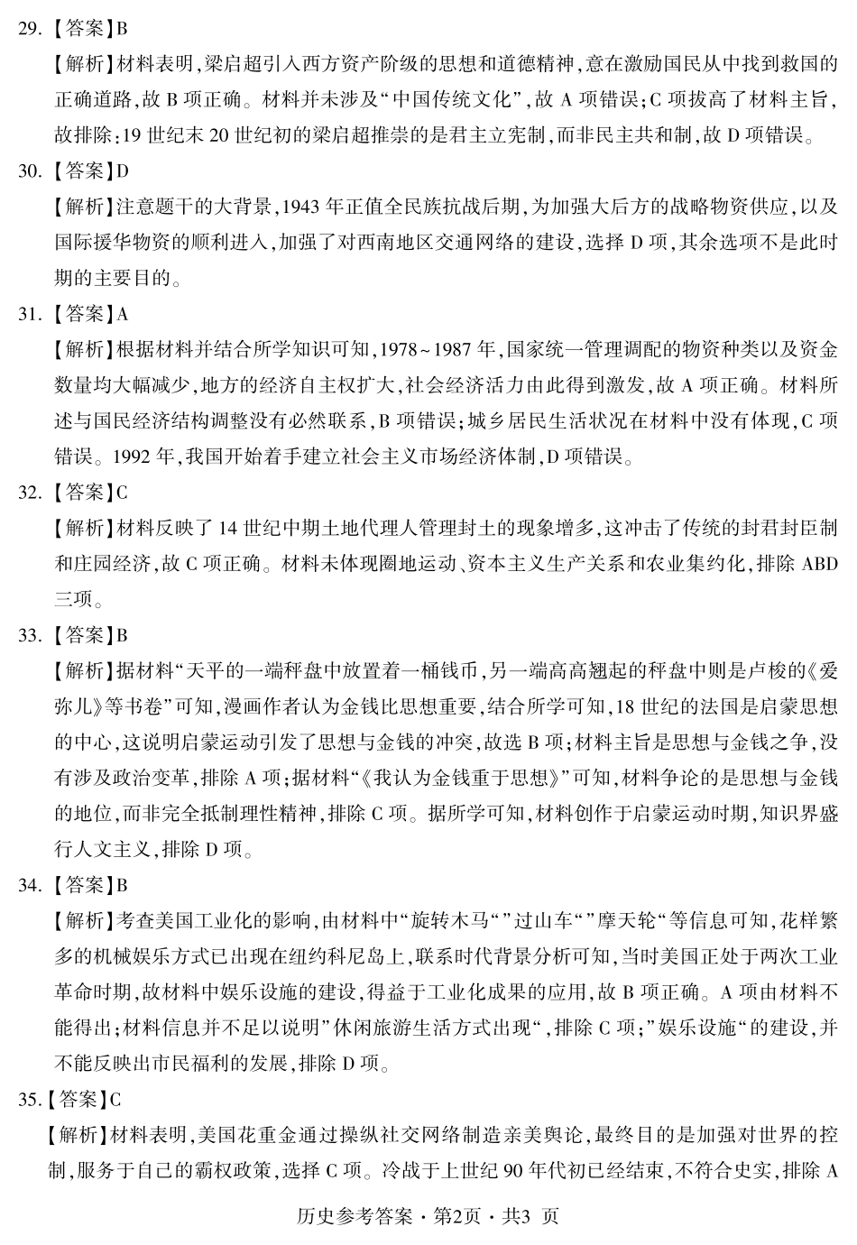 历史答案.pdf_第2页