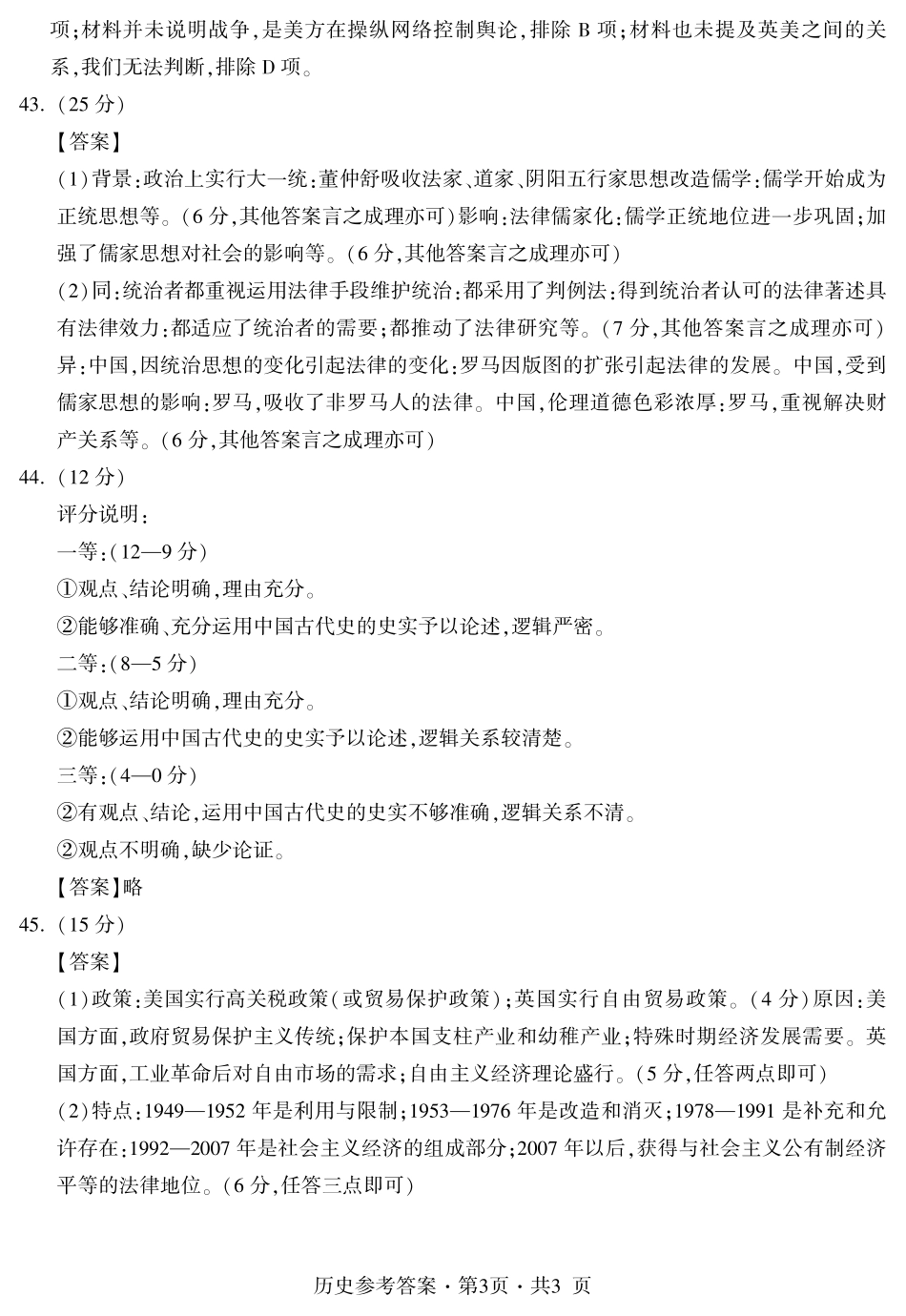 历史答案.pdf_第3页