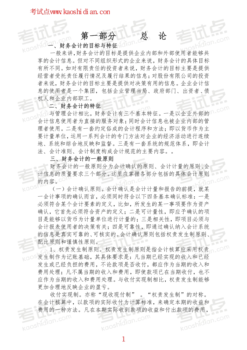 辽宁大学财务会计笔记.pdf_第1页