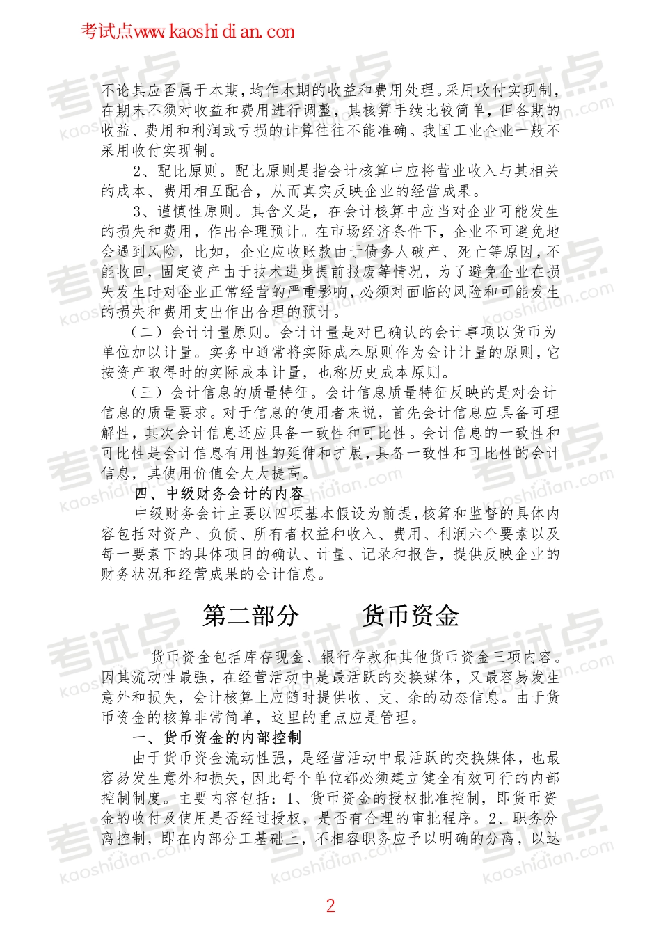 辽宁大学财务会计笔记.pdf_第2页
