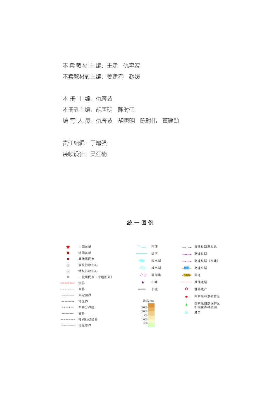 鲁教版高中地理必修第二册.pdf_第3页