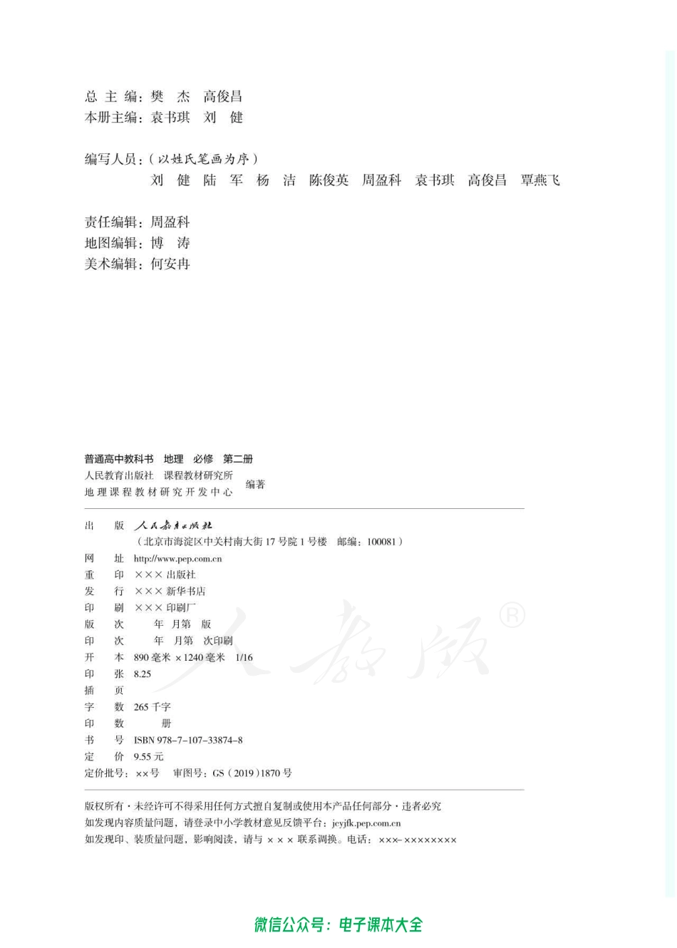 普通高中 地理 必修 第二册.pdf_第2页