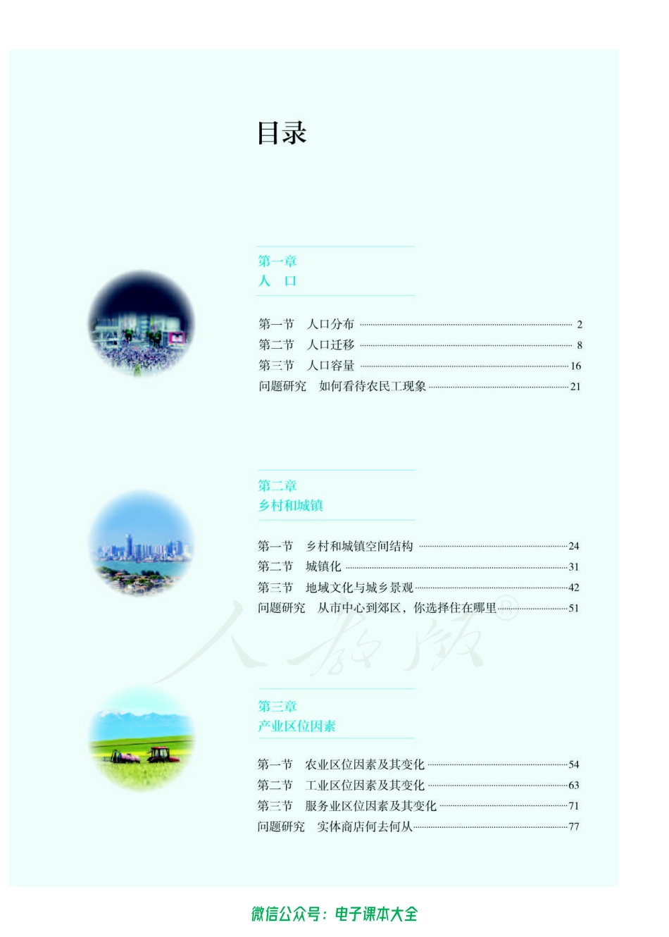普通高中 地理 必修 第二册.pdf_第3页