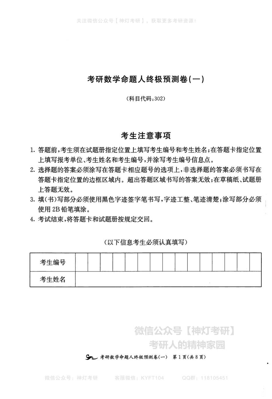 【张宇】考研数学终极预测8套卷（数学二）习题册.pdf_第2页