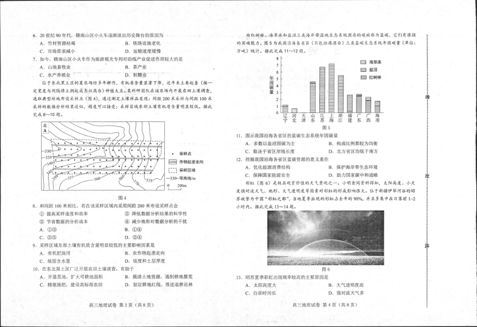 河北省唐山市2023届高考二模地理试题.pdf_第2页