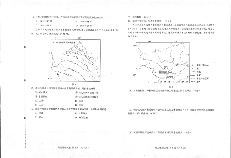 河北省唐山市2023届高考二模地理试题.pdf_第3页