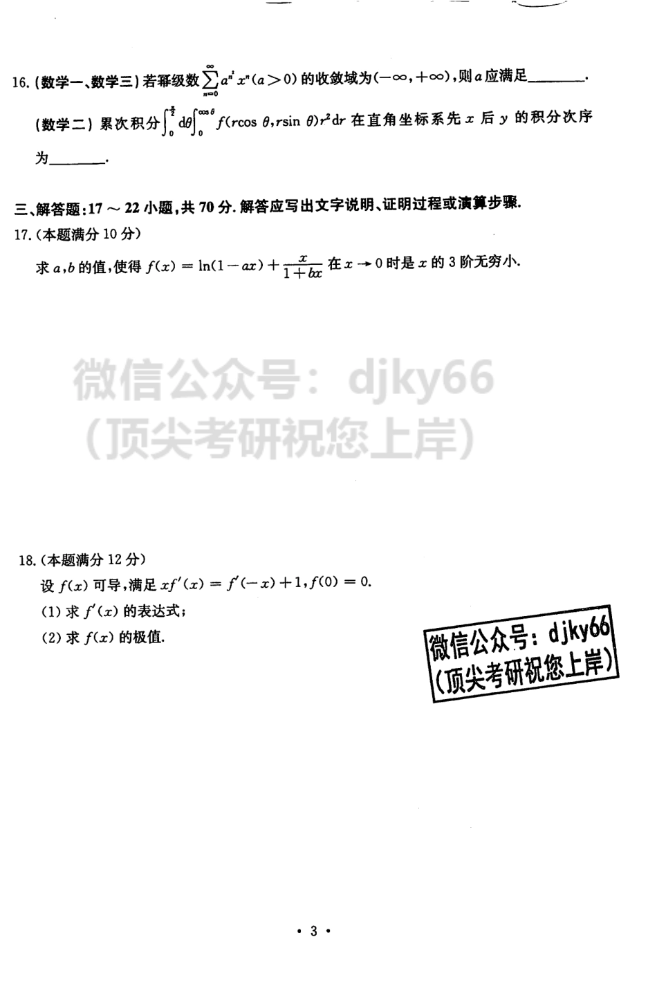 2024张宇30讲基础阶段模考试卷-高数.pdf_第1页