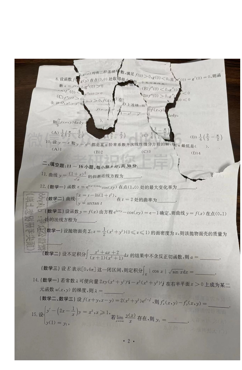 2024张宇30讲基础阶段模考试卷-高数.pdf_第2页