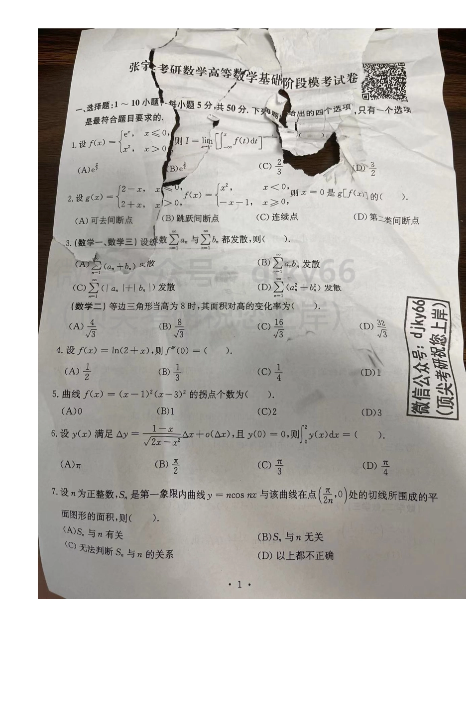 2024张宇30讲基础阶段模考试卷-高数.pdf_第3页