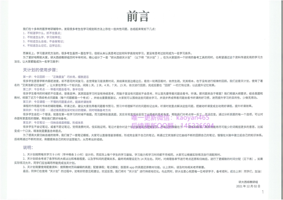 2024研大王强西综天计划 病理分册.pdf_第3页