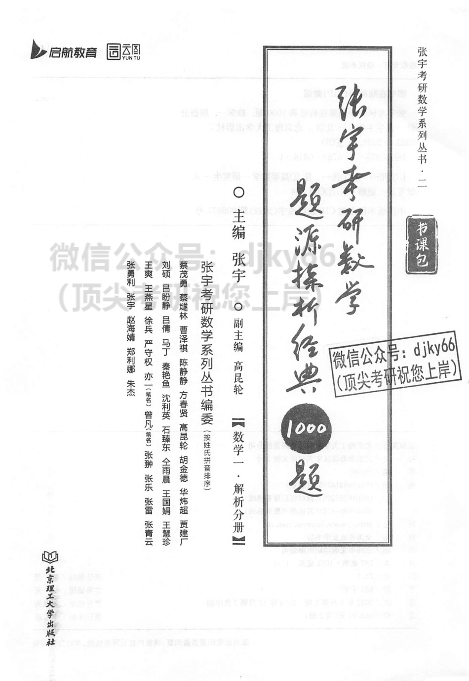2024张宇数学题源探析经典1000题 解析分册 数学一.pdf_第3页