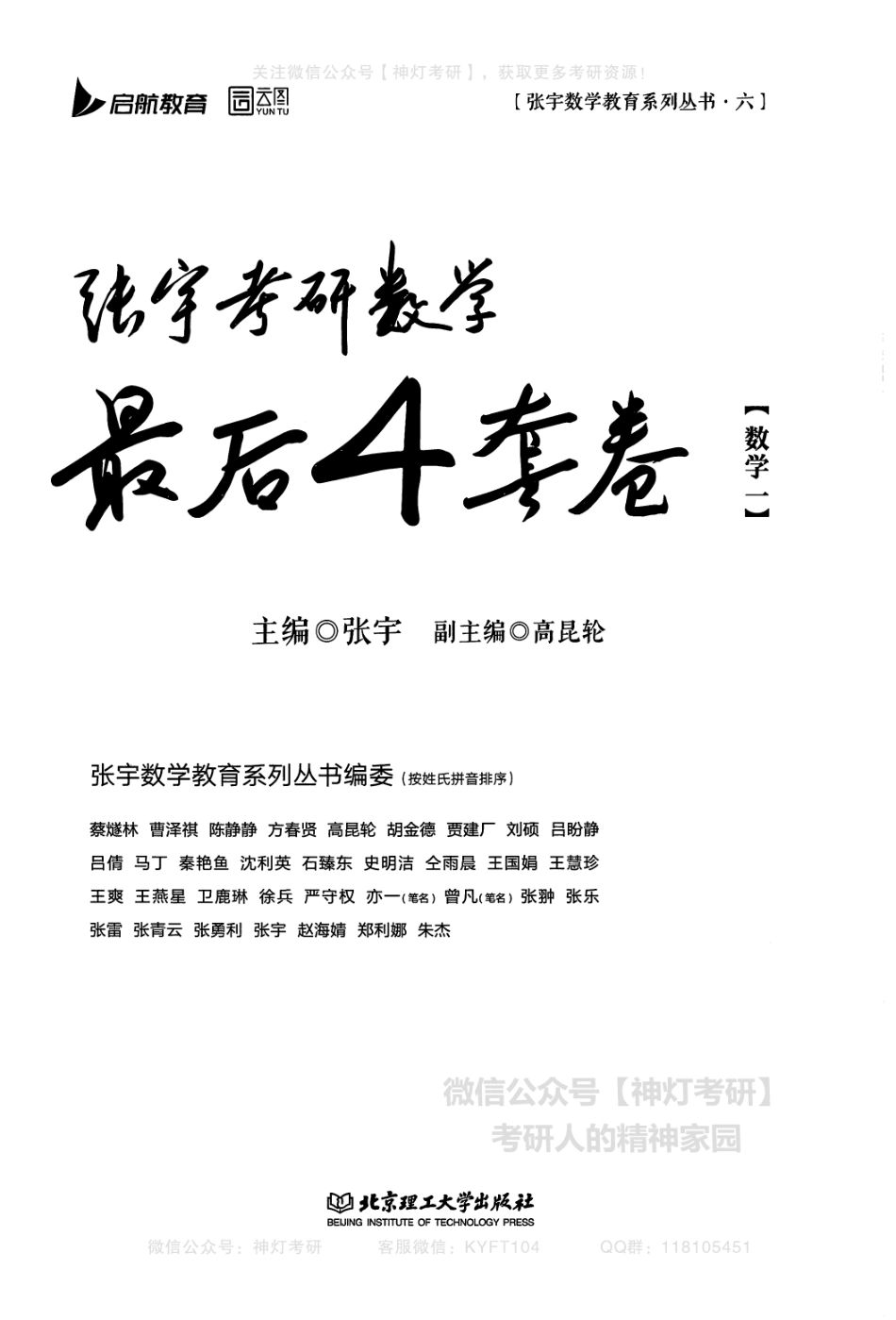 【张宇】四套卷（数学一）答案册.pdf_第1页