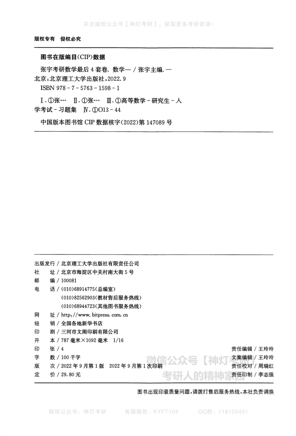 【张宇】四套卷（数学一）答案册.pdf_第2页