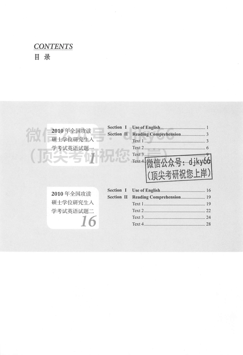 2024朱伟英语手译本-2010英语一+二(1).pdf_第2页