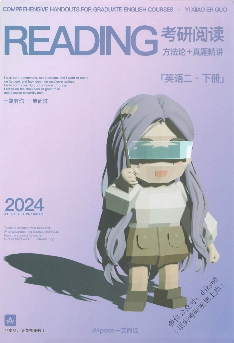 2024一笑而过考研阅读 方法论+真题精讲 英语二 下册(1).pdf_第1页