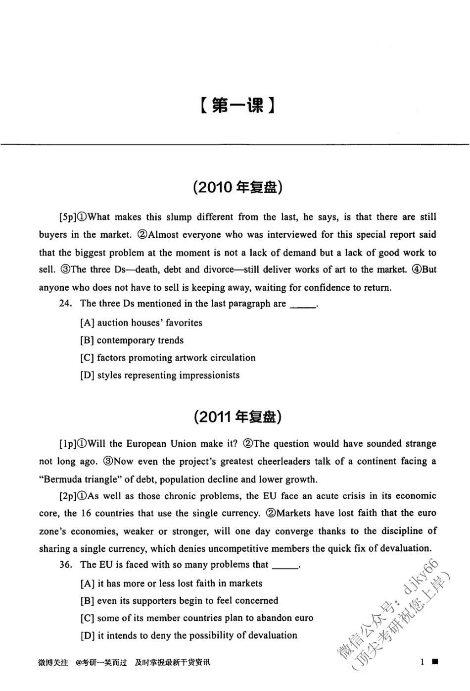 2024一笑而过考研阅读 方法论+真题精讲 英语二 下册(1).pdf_第3页