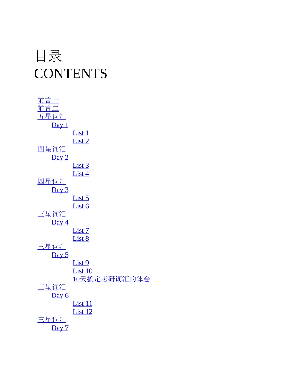 ①十天搞定考研词汇便携版（最新第二版）(1).pdf_第3页