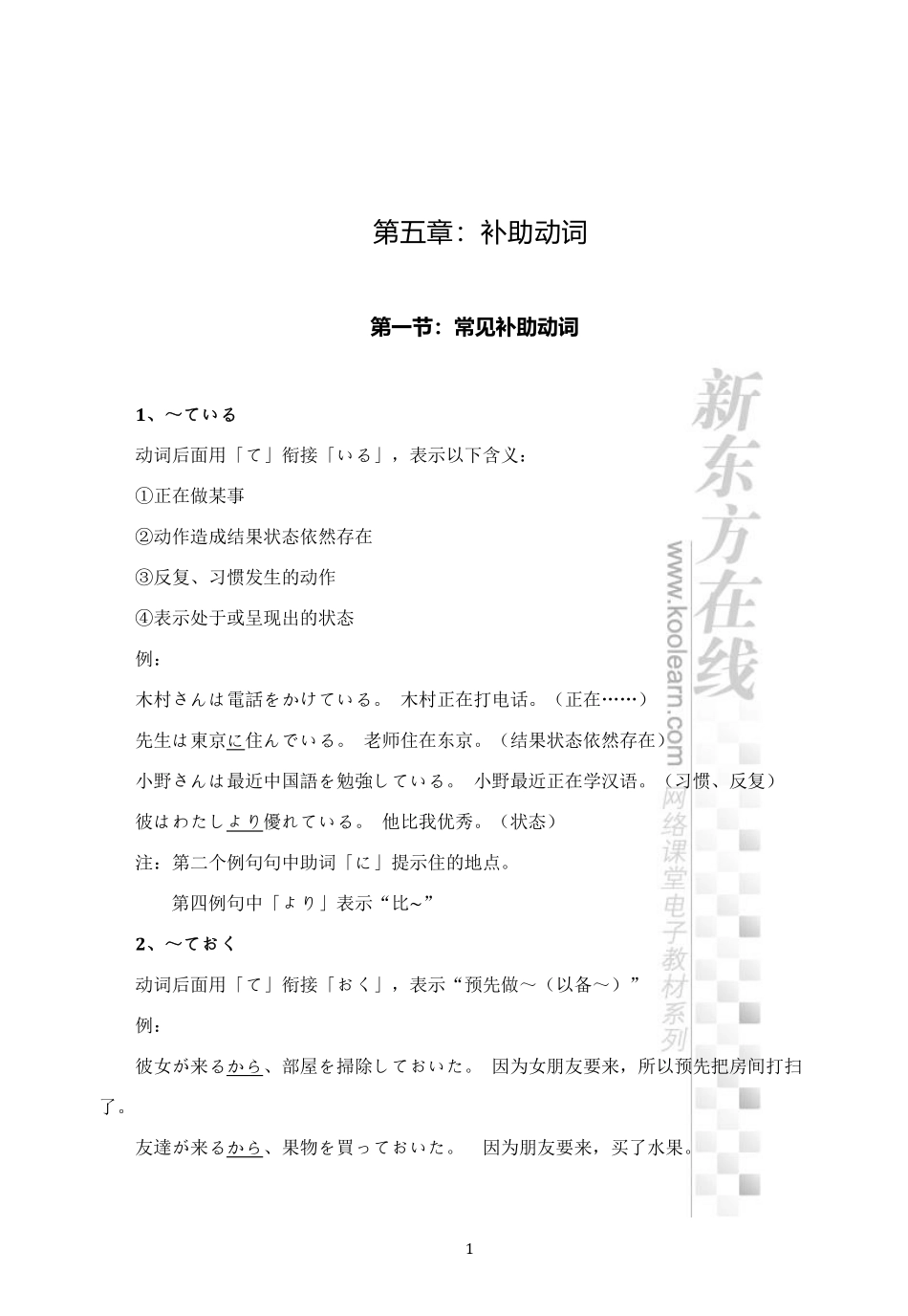 02.考研日语从零快学-第五章第一节讲义.pdf_第1页