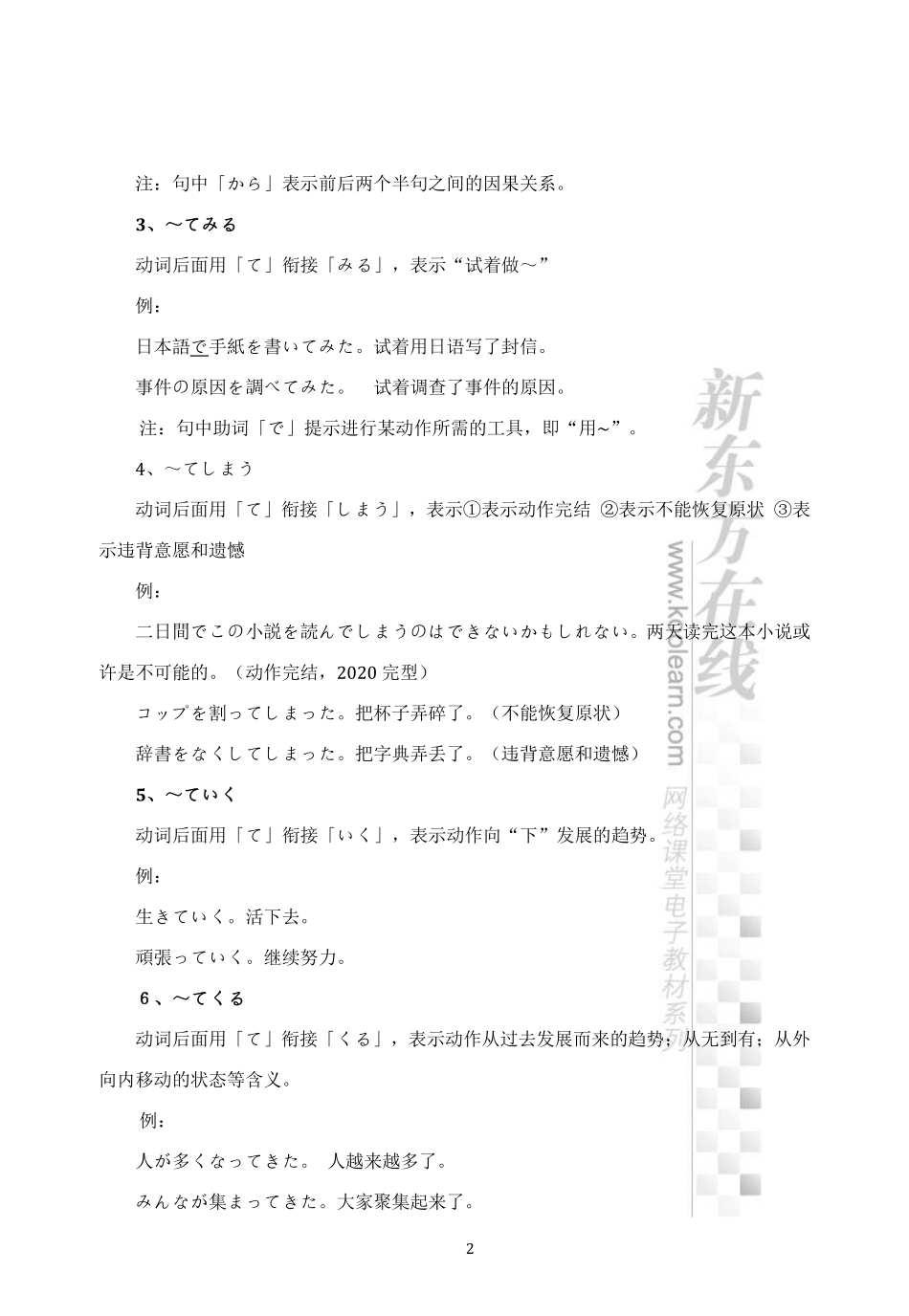 02.考研日语从零快学-第五章第一节讲义.pdf_第2页