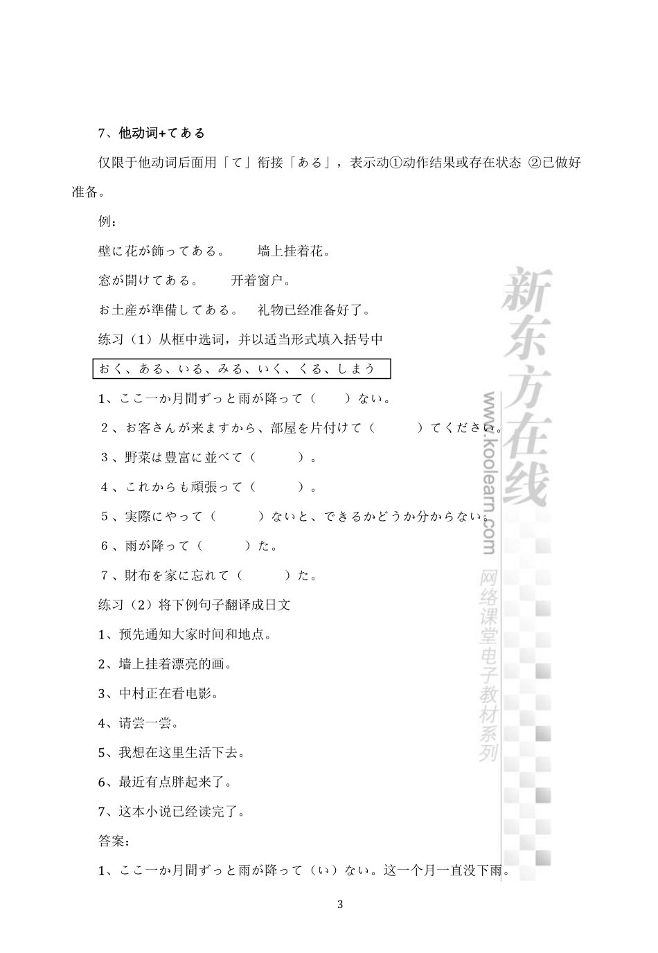 02.考研日语从零快学-第五章第一节讲义.pdf_第3页