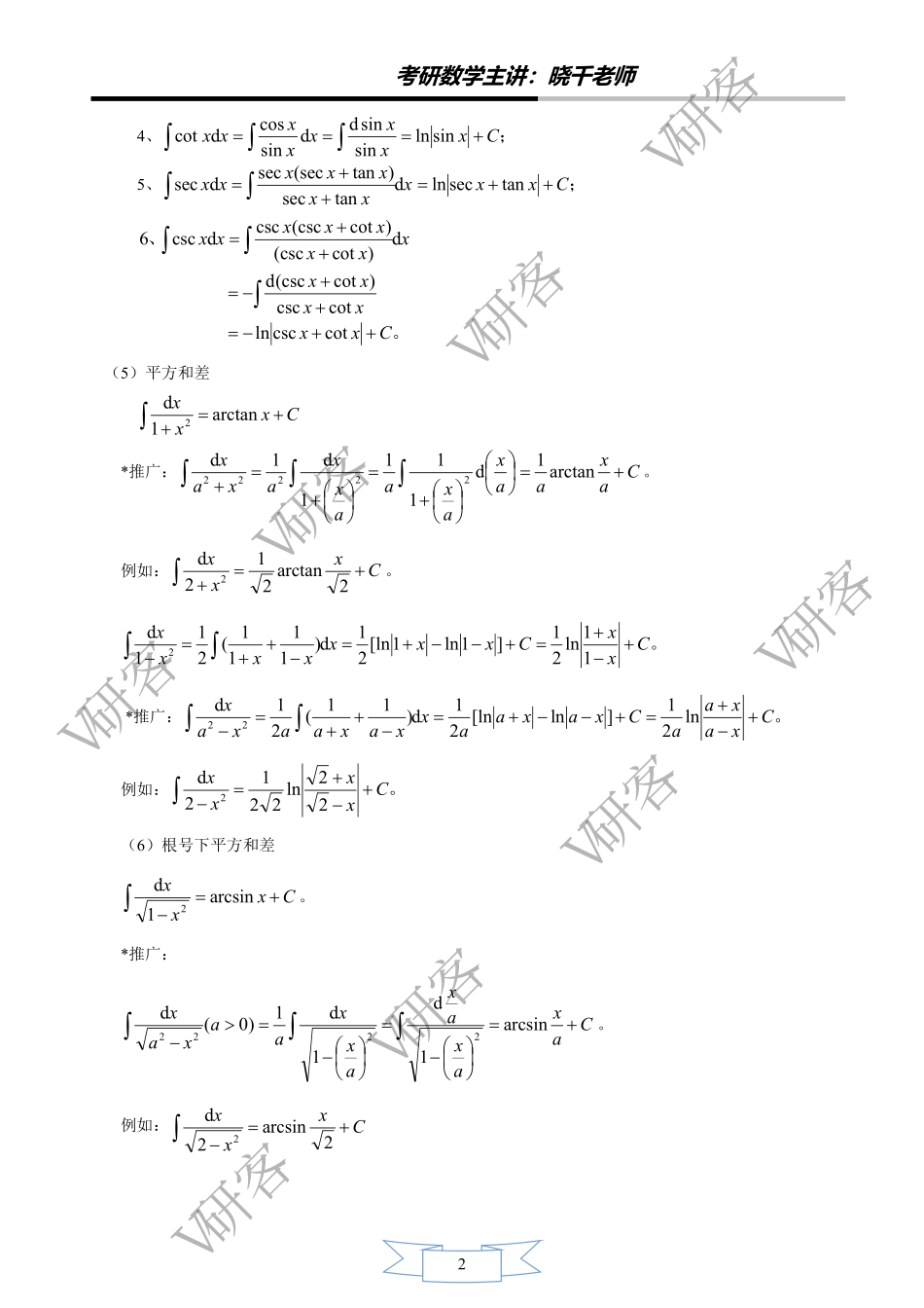 03.V研客2022考研数学-基础班-高数第三章 一元函数积分学考研资料.pdf_第3页