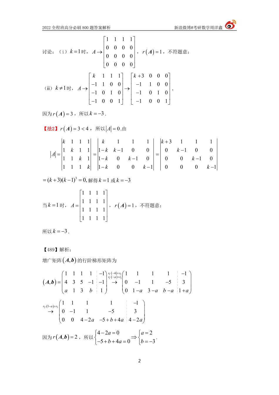 3d400b50-ae31-11eb-9591-f919c98e5621作业答案线代4（486--518）（周洋鑫） (1)考研资料.pdf_第2页