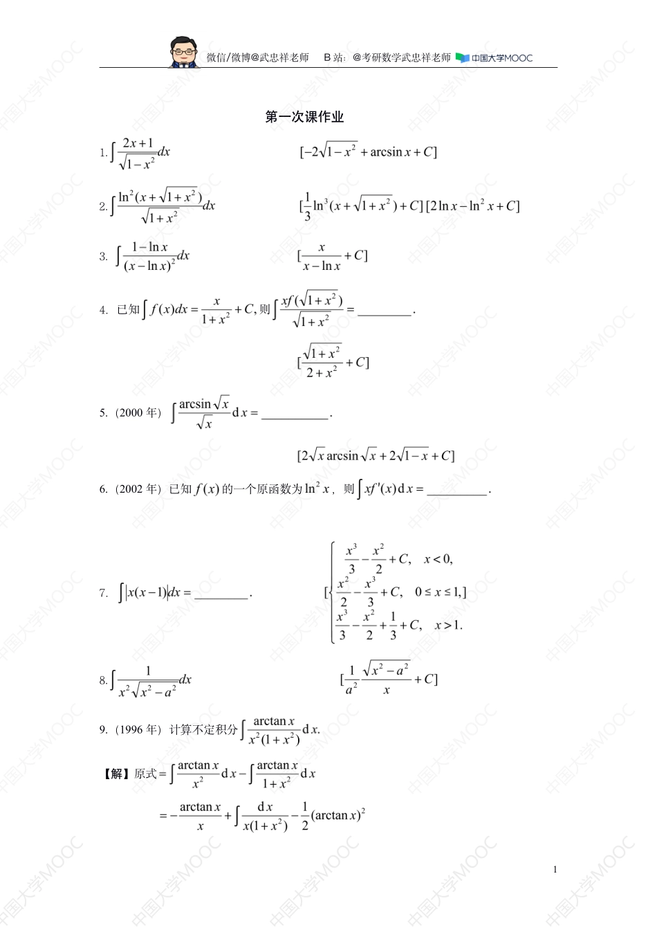 3大计算（3求积分）作业及结营测试卷(1).pdf_第1页