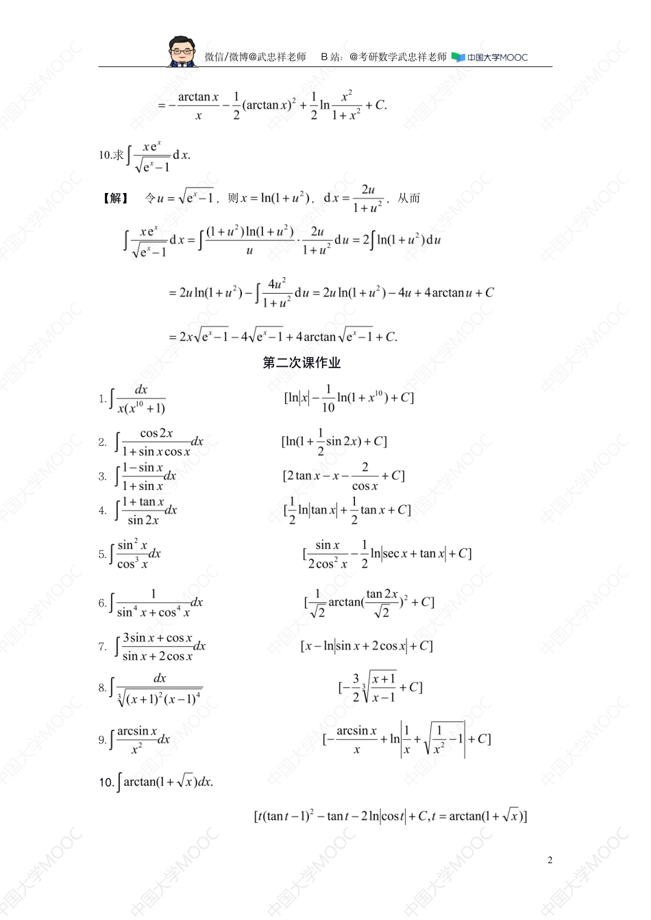 3大计算（3求积分）作业及结营测试卷(1).pdf_第2页