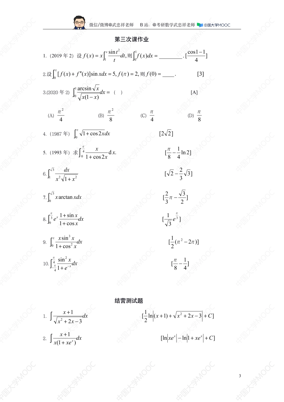 3大计算（3求积分）作业及结营测试卷(1).pdf_第3页