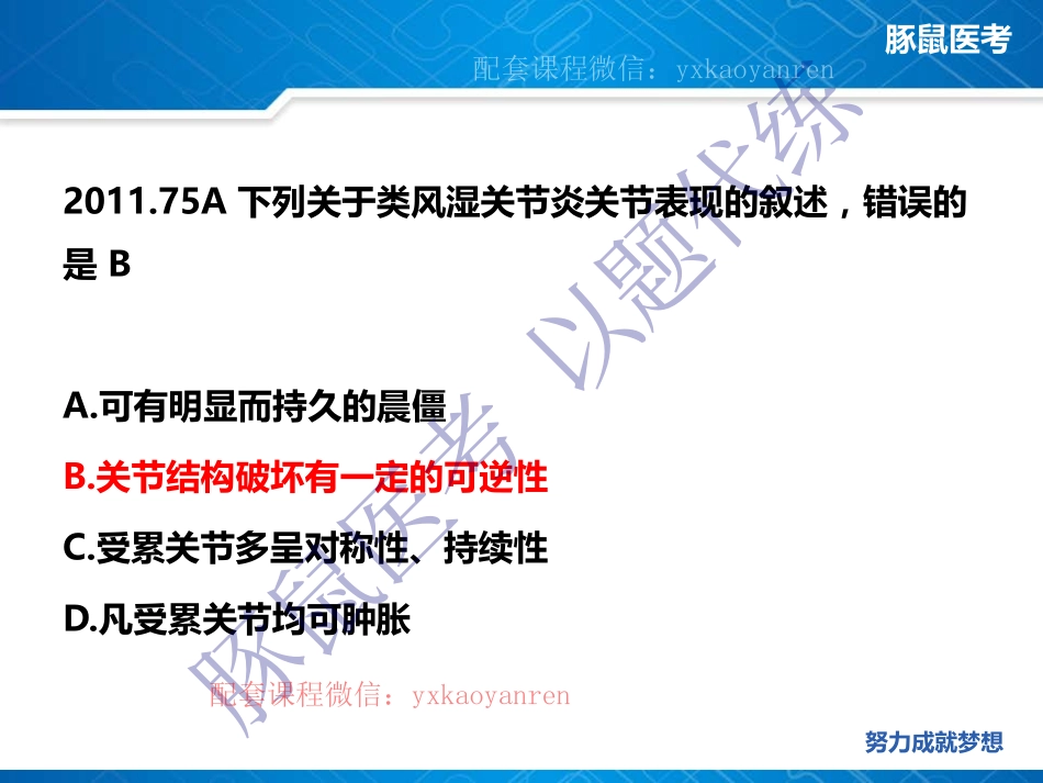 WM_2.风湿免疫病-真题课-类风湿性关节炎 .pdf_第3页
