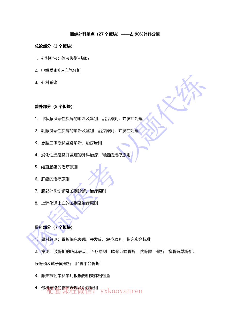 WM_90%西综外科重点.pdf_第1页