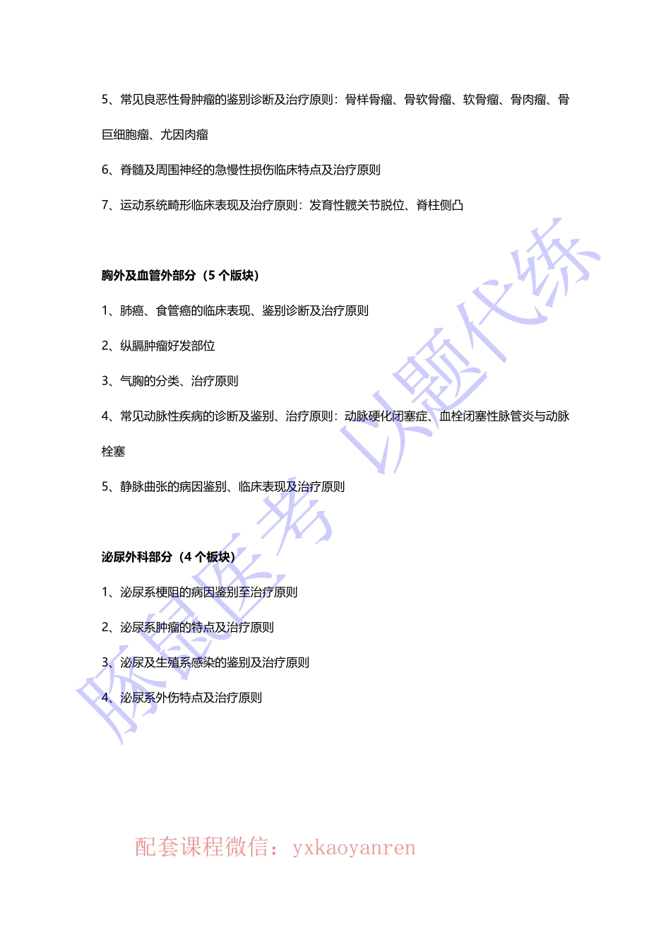 WM_90%西综外科重点.pdf_第2页
