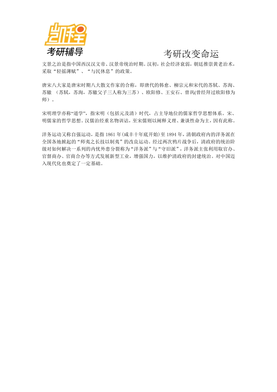 2015年清华法硕考研复试-凯程教育(1).pdf_第2页