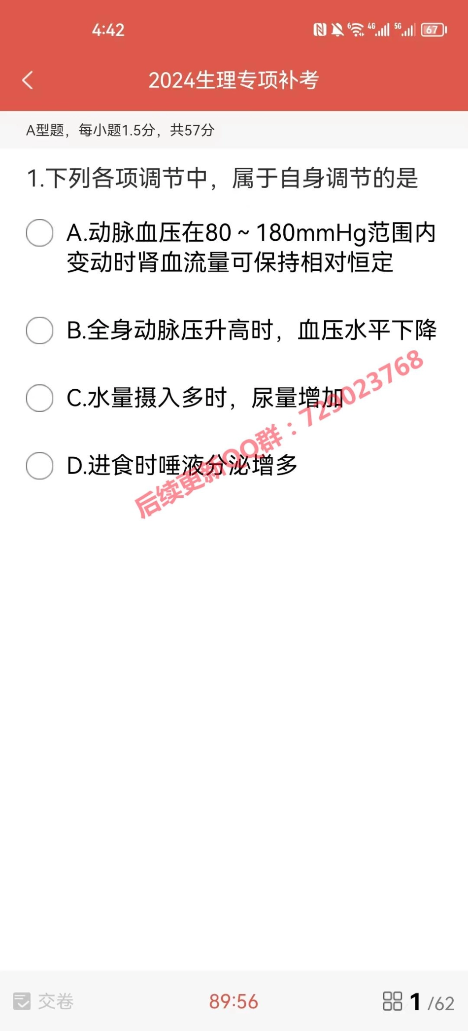 2024医考帮生理学第一次模考.pdf_第1页