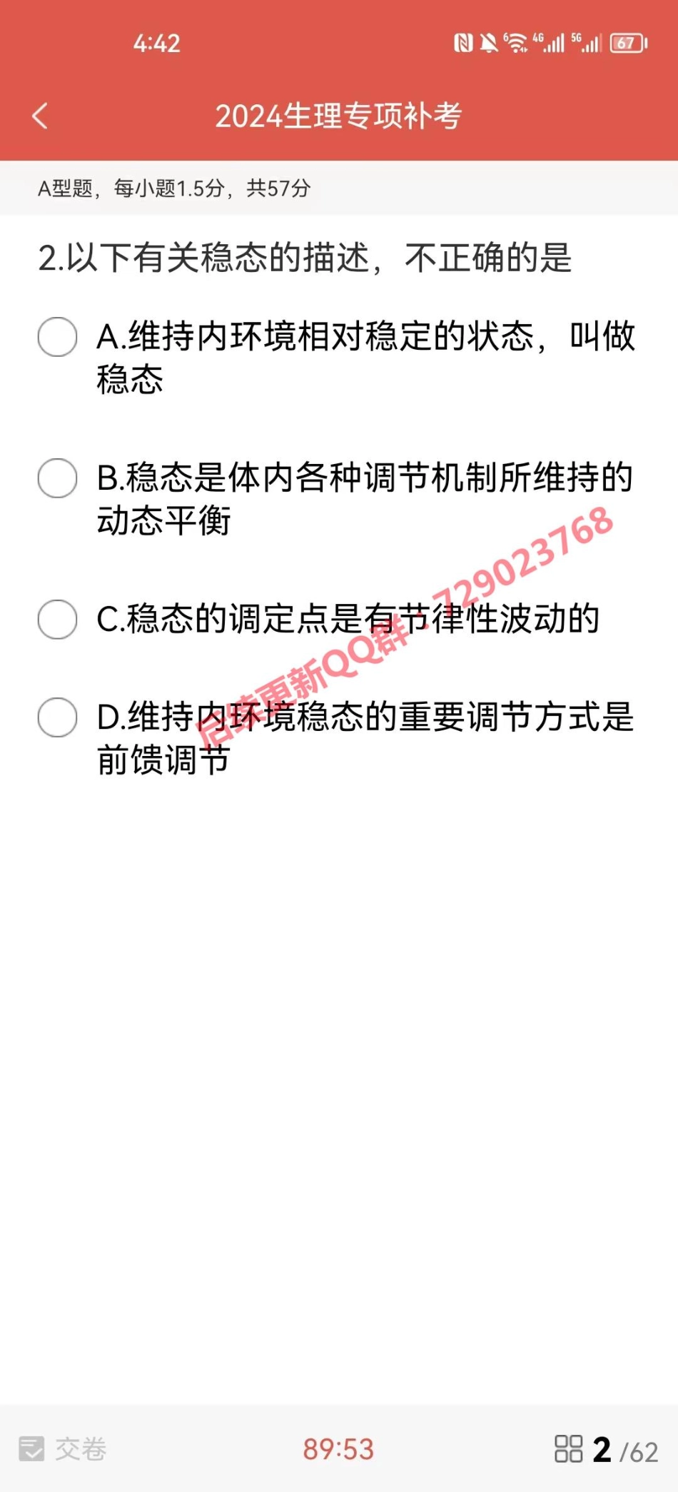 2024医考帮生理学第一次模考.pdf_第2页
