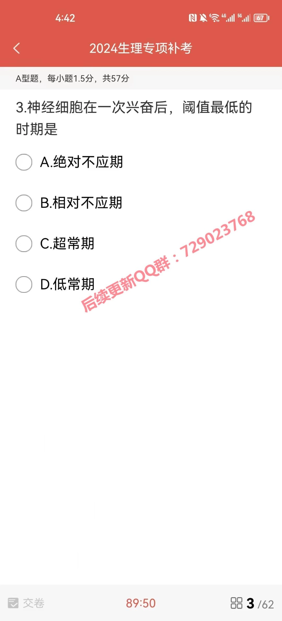 2024医考帮生理学第一次模考.pdf_第3页