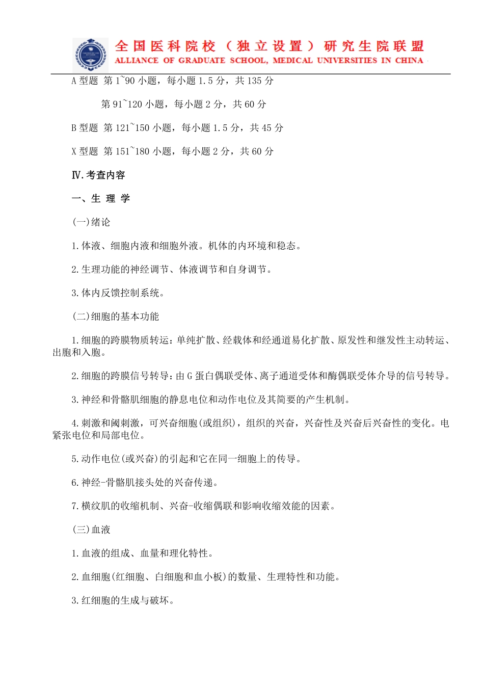 2017联考西医综合【699】大纲 .pdf_第2页