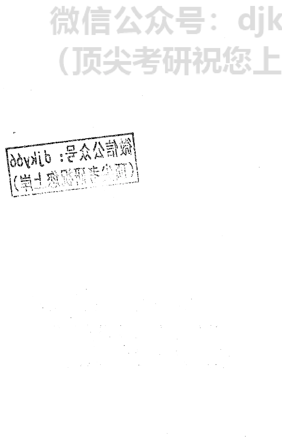 2024朱伟恋词背考通补充词汇③(1).pdf_第3页