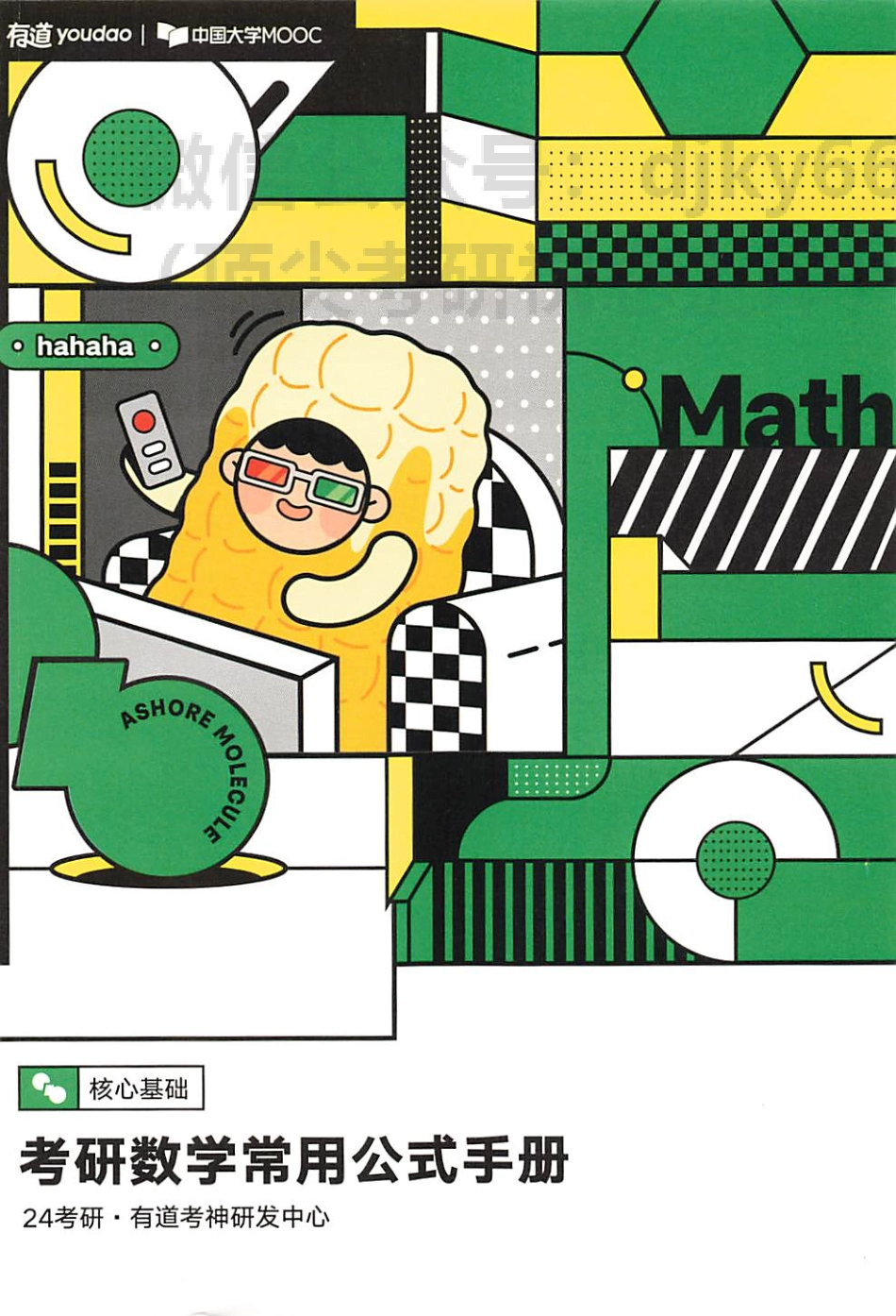 2024有道数学常用公式手册.pdf_第1页