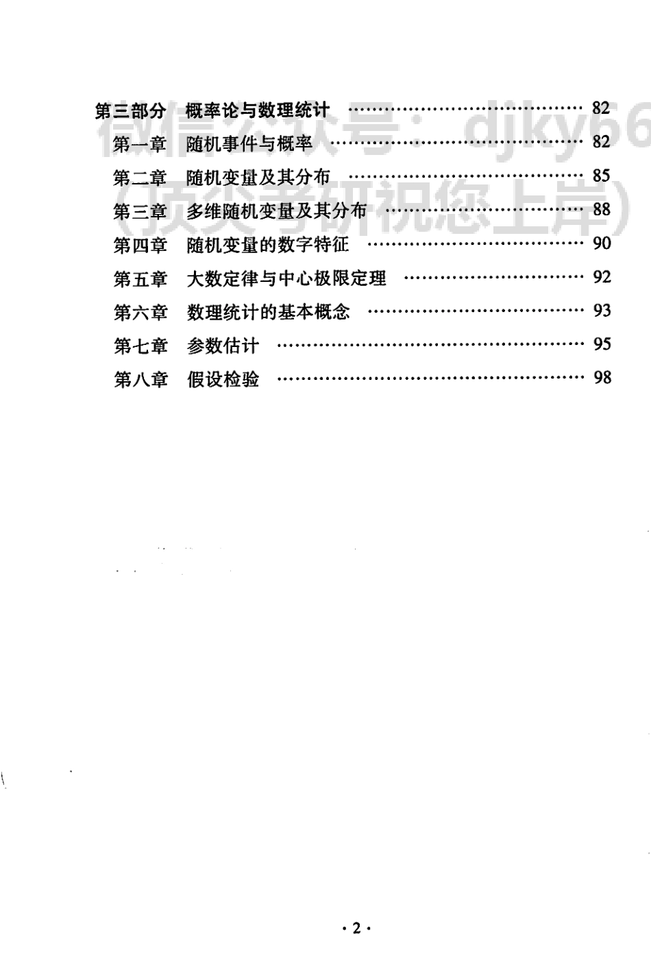 2024有道数学常用公式手册.pdf_第3页