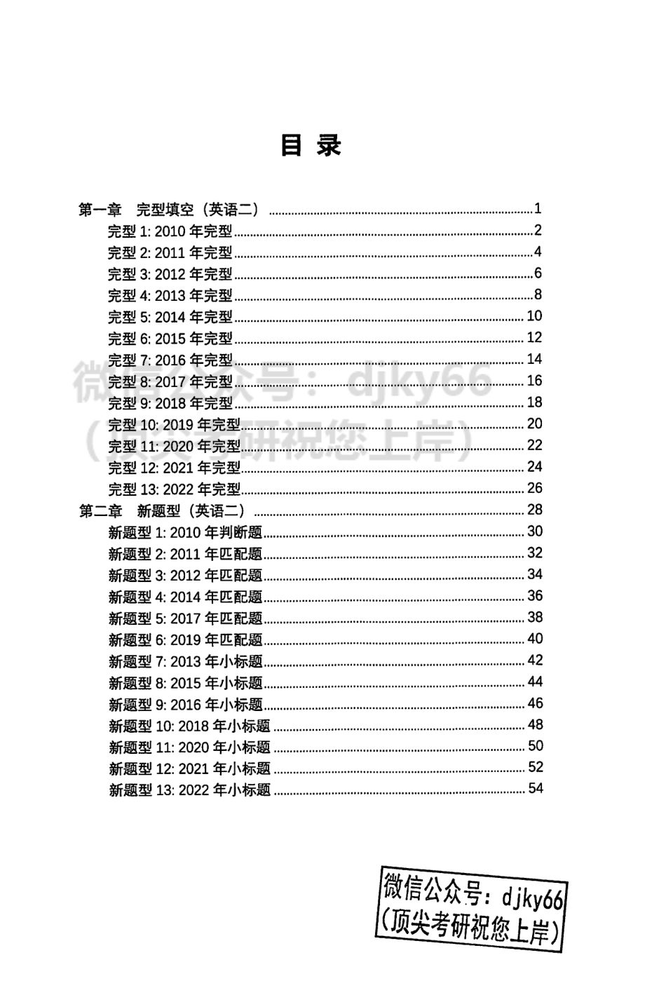 2024朱伟英语完形新题型讲义 英语二(1).pdf_第2页